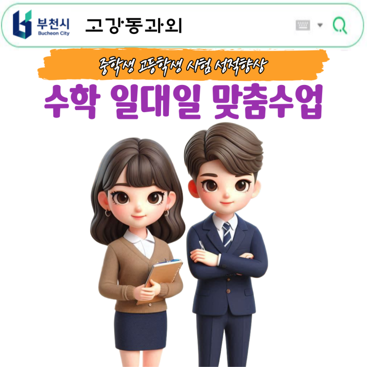  고강동 중3 수학과외 개념부터 응용까지
