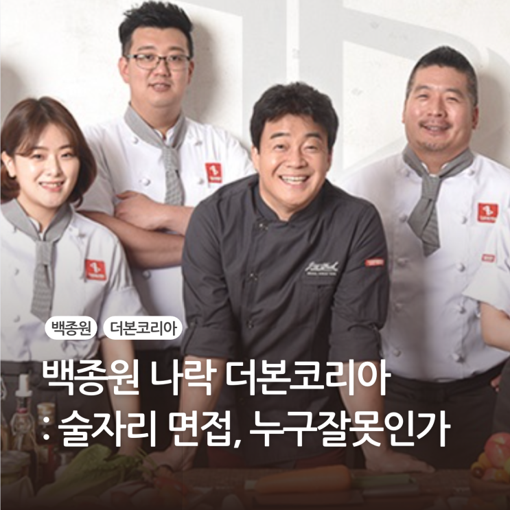 <b>백종원</b> 나락 <b>더본코리아</b> 술자리 등 현재까지의 <b>논란</b>