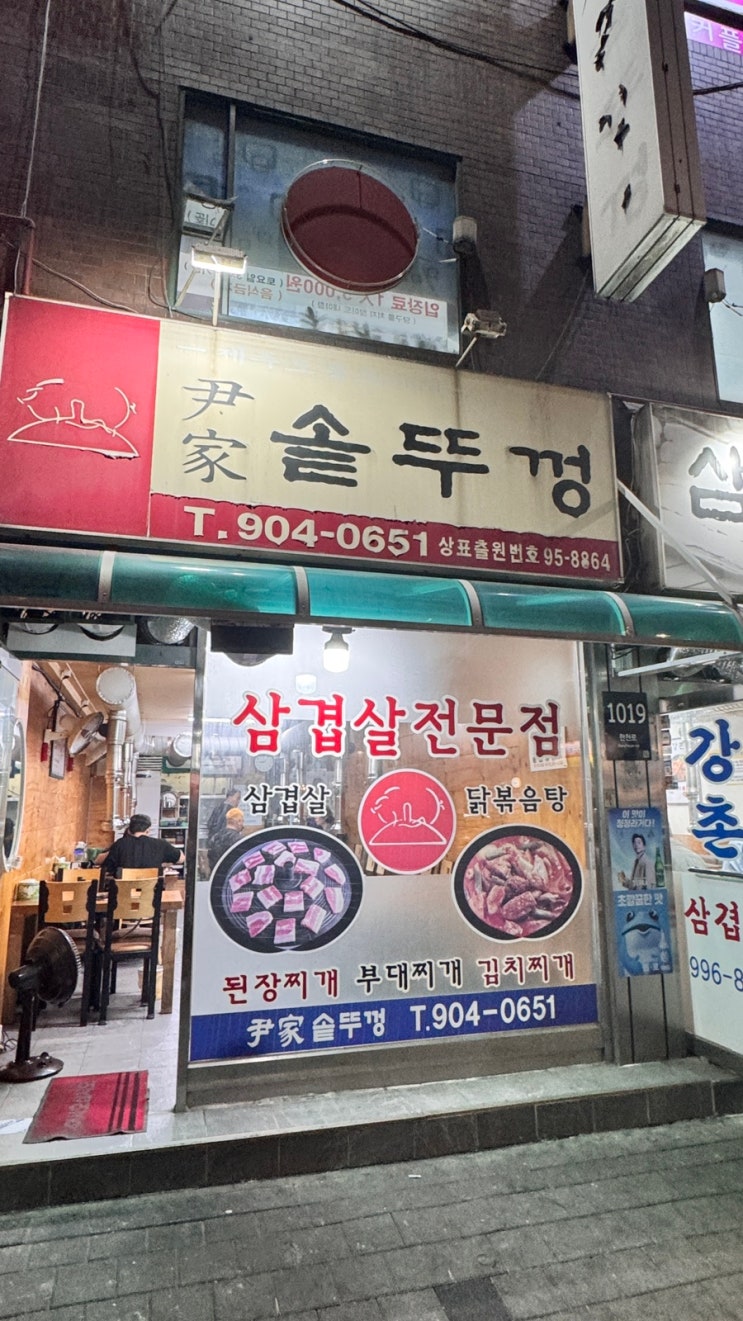  수유 솥뚜껑 삼겹살 - 언제나 먹어도 맛있다.