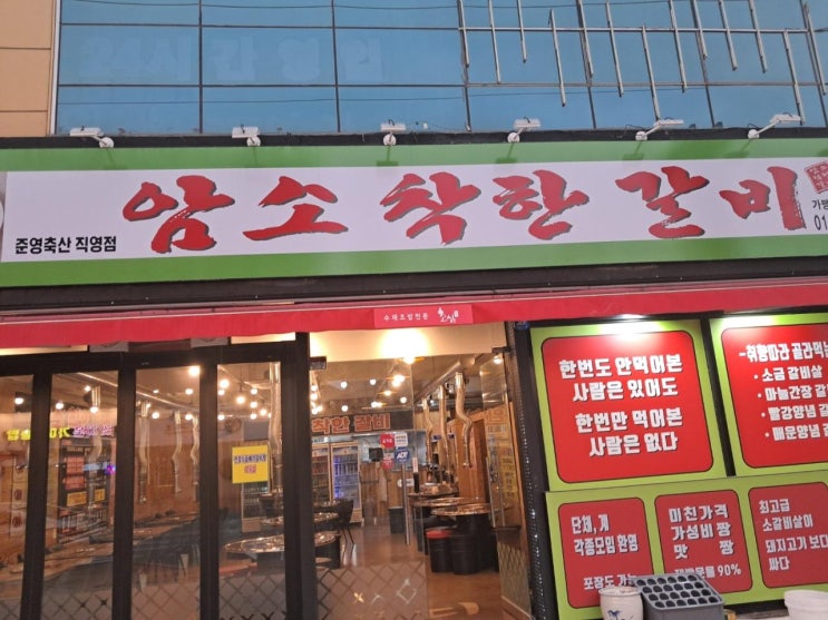  [진평동 맛집] 회식하기 너무 좋은 진평동 고기집 암소착한갈비