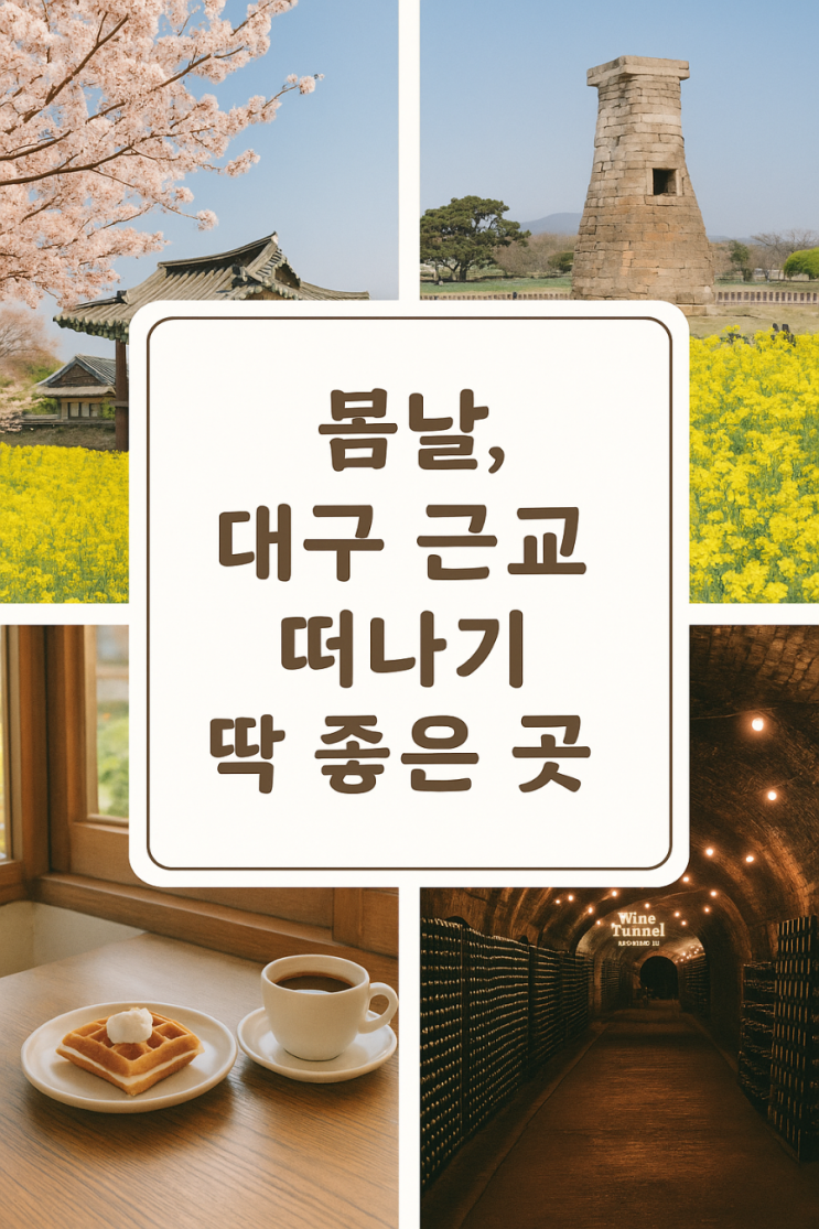  떠나고 싶다! 블로그씨, 제가 추천하는 봄날의 짧은 여행지는요~