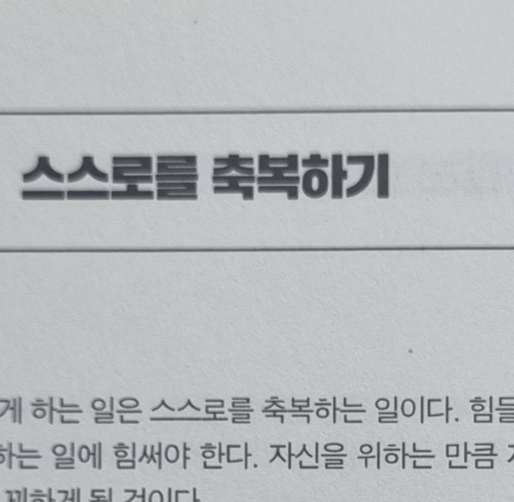  이제는 자기 자신을 사랑하도록 해도 될 것 같아요.