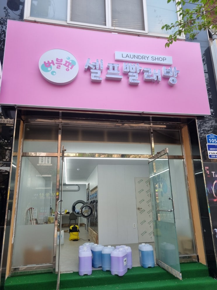  전북 셀프빨래방 다뉴브 중고장비 오픈 시운전 / 테스트