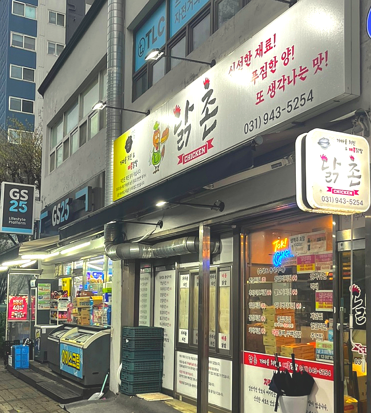 닭촌 사진 4
