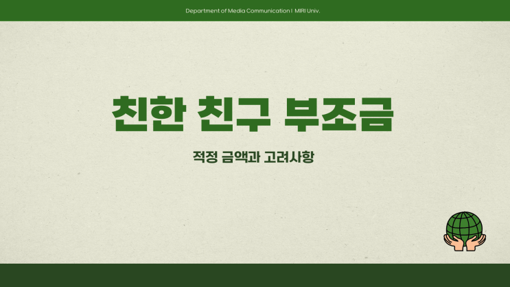 친한친구부조금 얼마가 적당할까 고민될 때