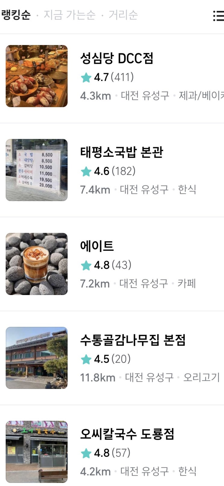  주차편할 가능성이 있는 유성구 대전찐맛집 티맵랭킹 베스트 50