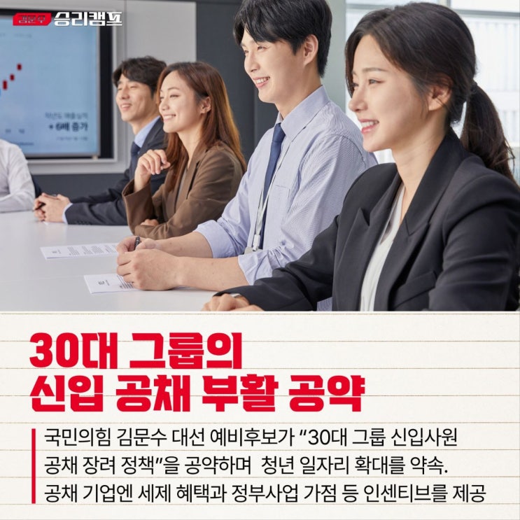 [AI뉴스] <b>김문수 후보</b> '대기업 신입 공채 부활로 <b>청년</b> 일자리... 