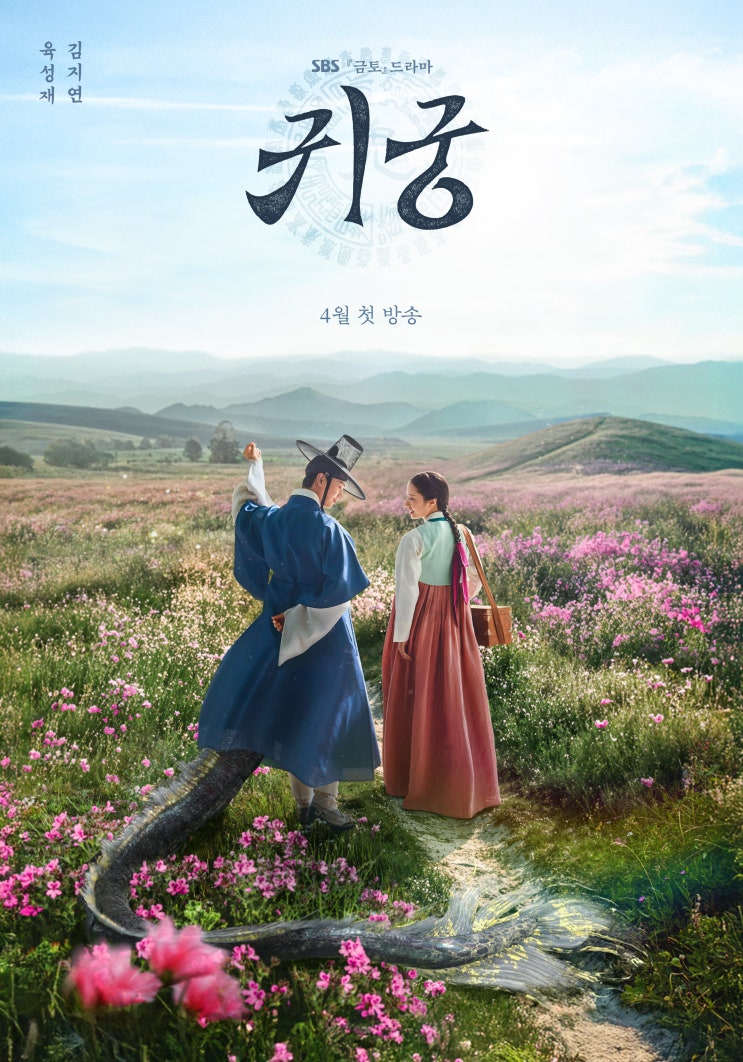 대박조짐 보물섬 후속편성 <b>시청률</b> 최고 SBS드라마 <b>육성재 김지연</b>