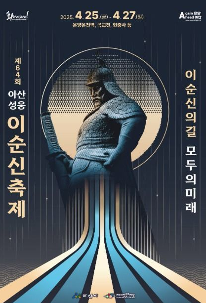  블랙이글스 에어쇼와 함께! 2025 아산 이순신축제의 모든 것