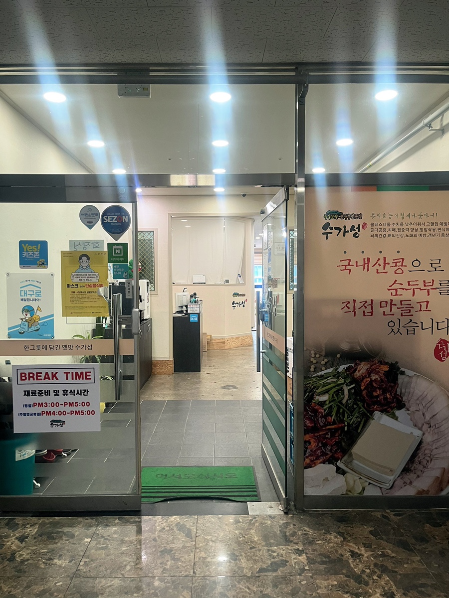 수가성 혁신점 사진 1