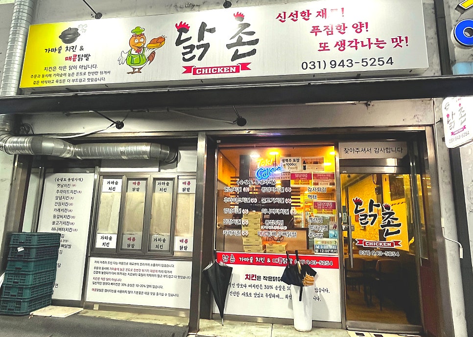 닭촌 사진 5