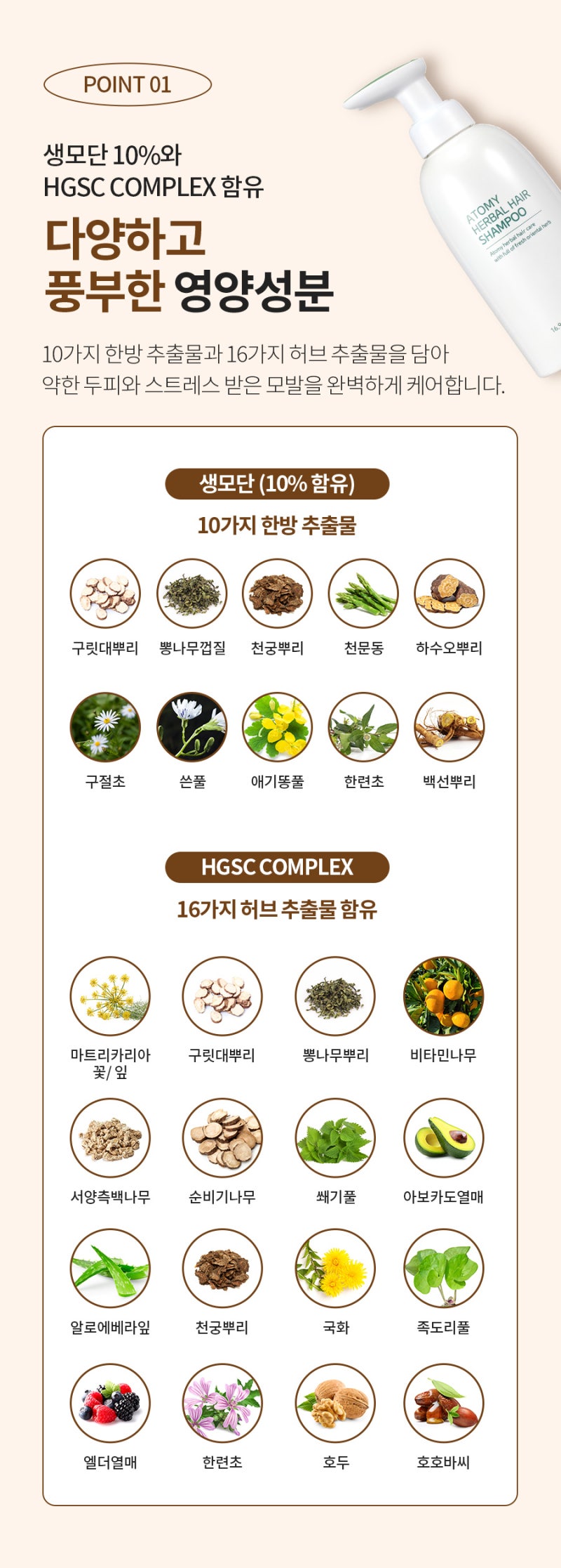 애터미 ‘한방 헤어 샴푸’