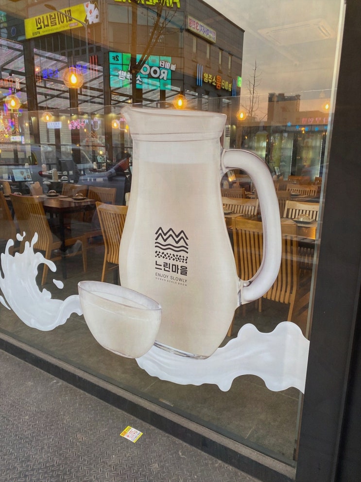  [술집리뷰] 느린마을양조장 첨단점, 분위기 좋은 첨단술집과 다양한 메뉴