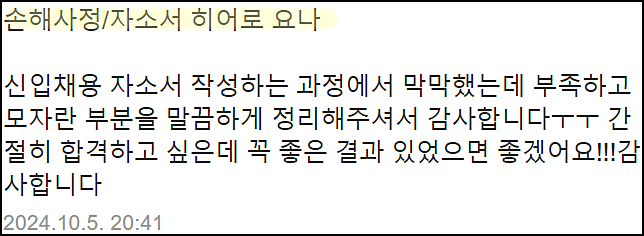  하나증권 채용, 자기소개서 쓰는법, 자소서 작성법