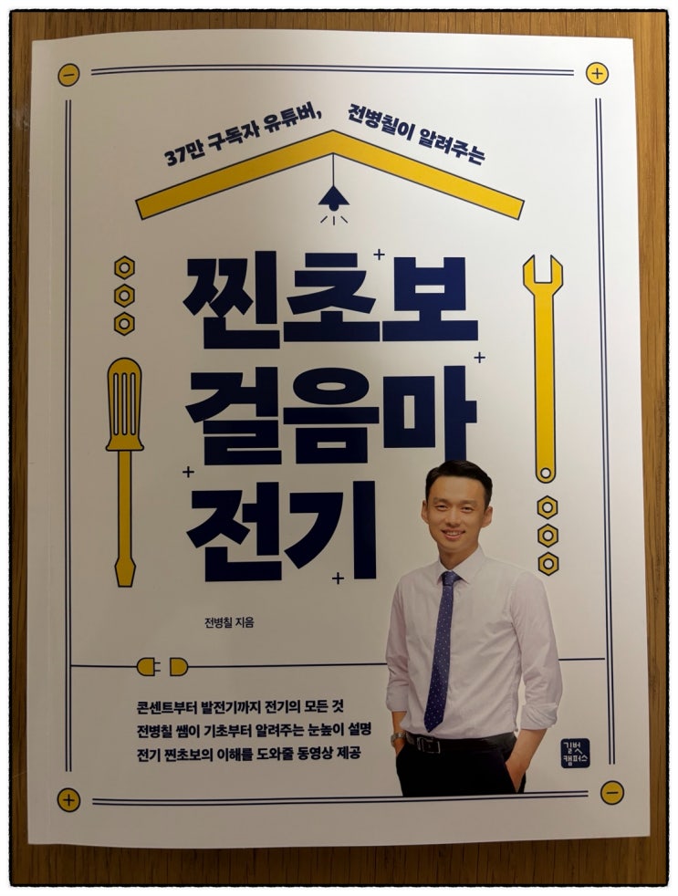  찐초보 걸음마 전기 독서 후기｜전기 입문자가 꼭 읽어야 할 추천 도서