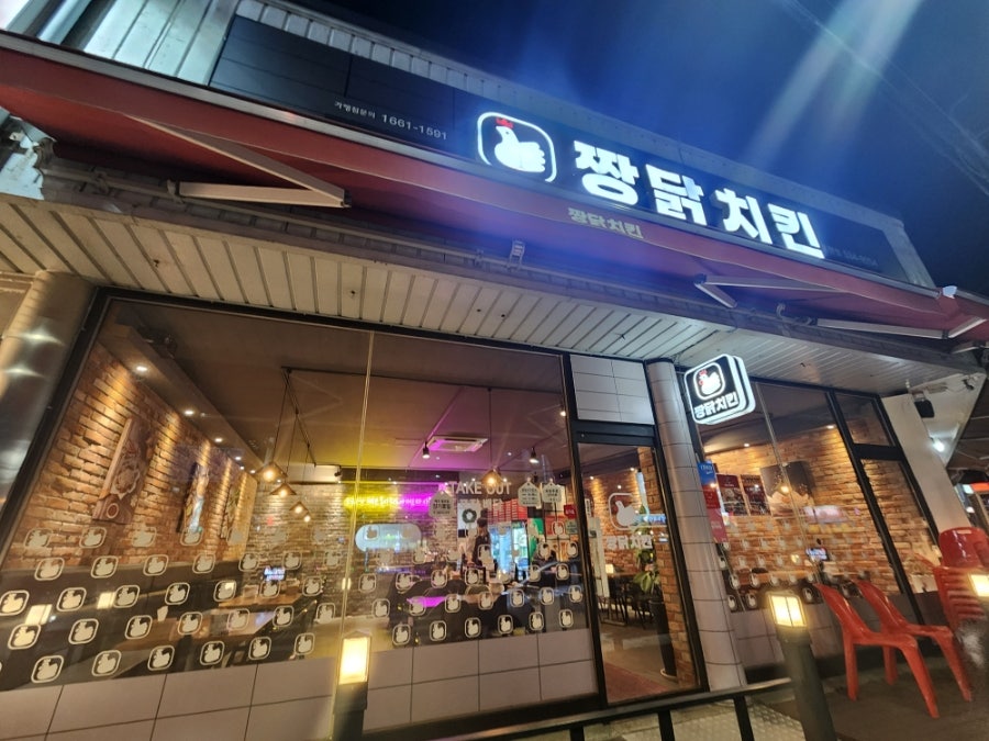 짱닭치킨 사진 2