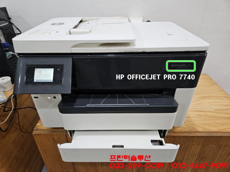  인천 서구 가좌동 프린터 수리 AS, HP7740 프린터 헤드부품 손상 소모품시스템 잉크공급 문제 빠른 출장수리