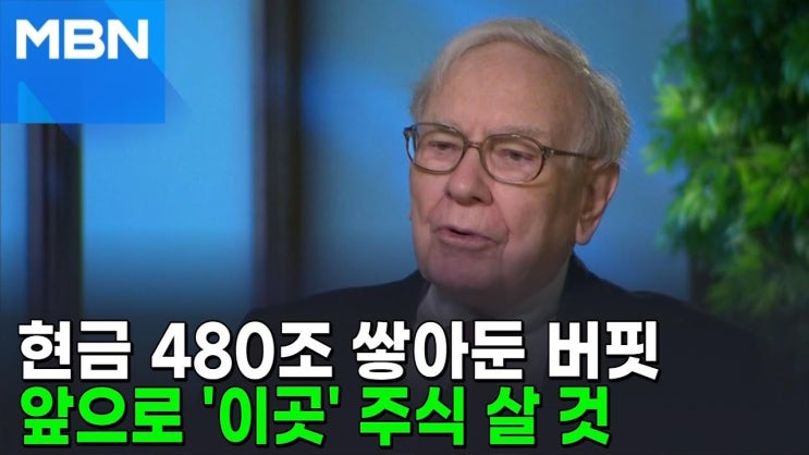 투자의 달인 버핏…"올해는 '이 주식' 더 사겠다" 투자의 달인 버핏…"올해는 '이 주식' 더 사겠다"