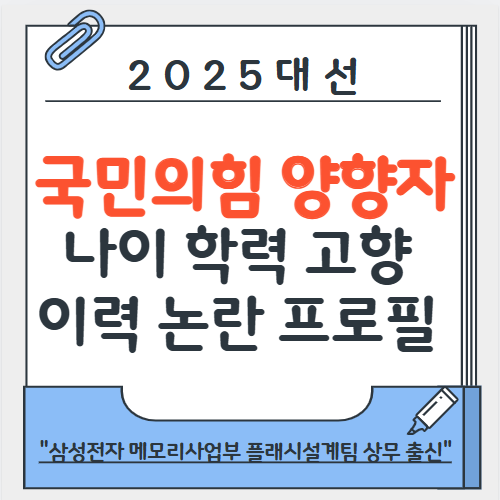 국민의힘 양향자 나이 학력 고향 경력 논란 프로필 정리