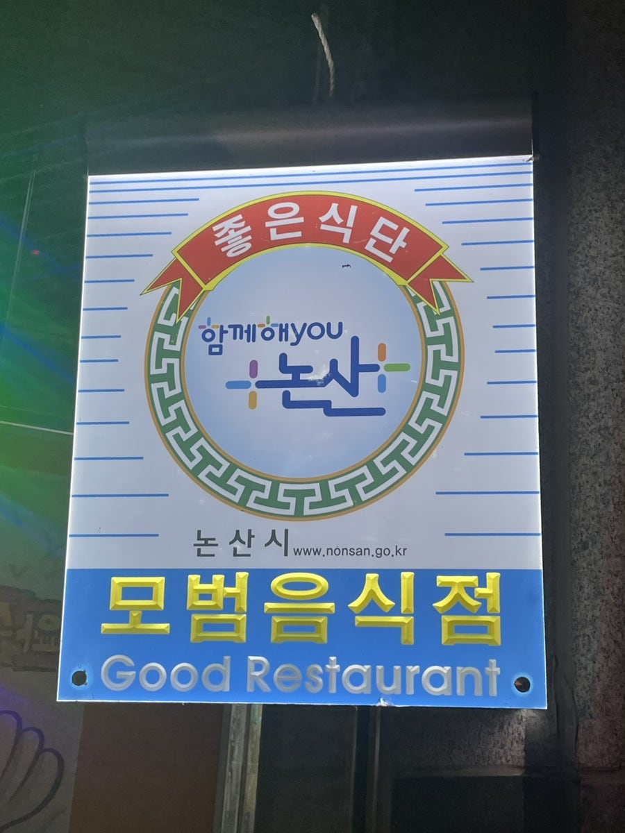 정할머니왕족발보쌈 논산점 사진 3