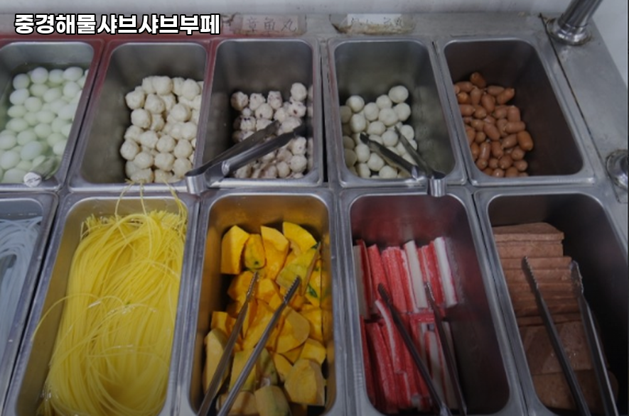 중경해물샤브샤브부페 사진 1