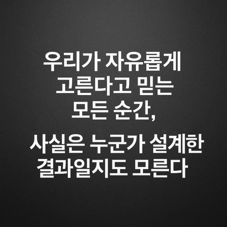  [넷플릭스 인터랙티브 영화 리뷰] 블랙미러 밴더스내치 – AI는 우리의 선택을 어떻게 설계할까