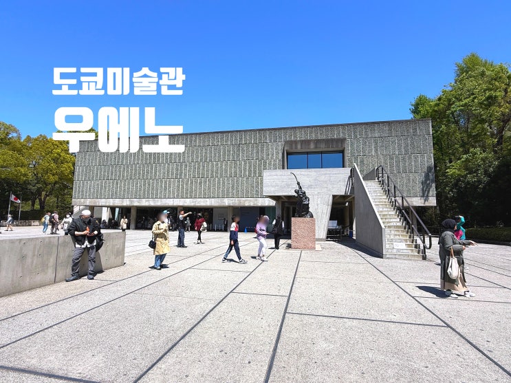  도쿄 미술관, 건축 거장 ‘르코르뷔지에’의 유산, 우에노 국립 서양 미술관