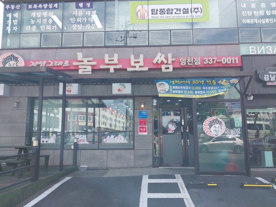 놀부보쌈 영천점 사진 2