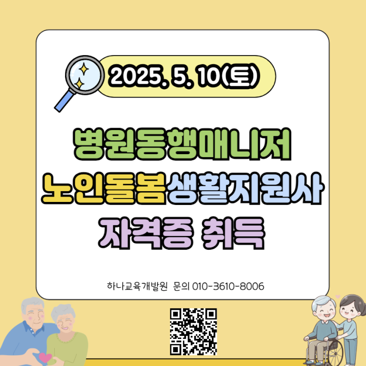 광주전남]5월 병원동행매니저 생활지원사 자격증 취득과정