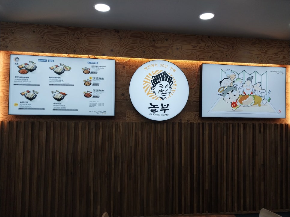 놀부보쌈 영천점 사진 4