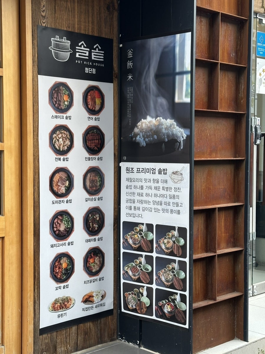 솔솥 광주수완점 사진 2