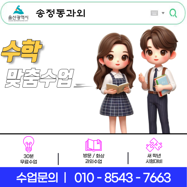 울산 송정동과외 중3 고1 연계되는 수학 개념 정리 울산 송정동과외 중3 고1 연계되는 수학 개념 정리
