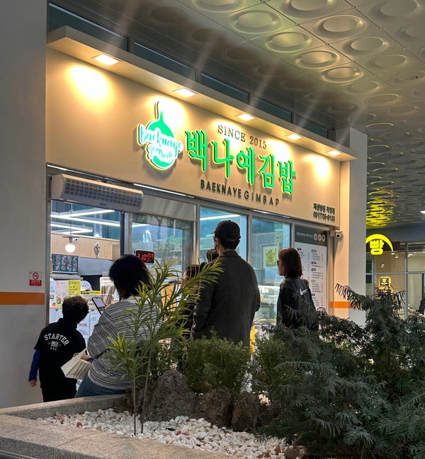 김밥천국 분당효자촌점 사진 1