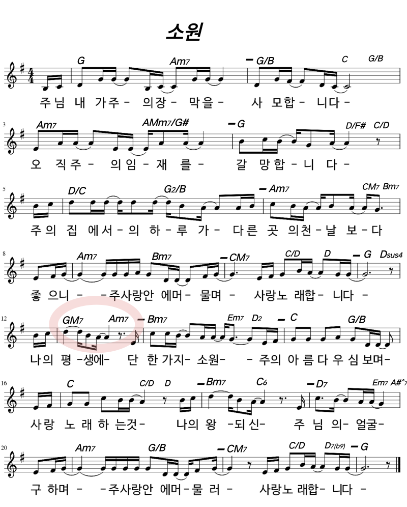악보 - 소원 (주님 내가 주의 장막을 사모합니다) E F G