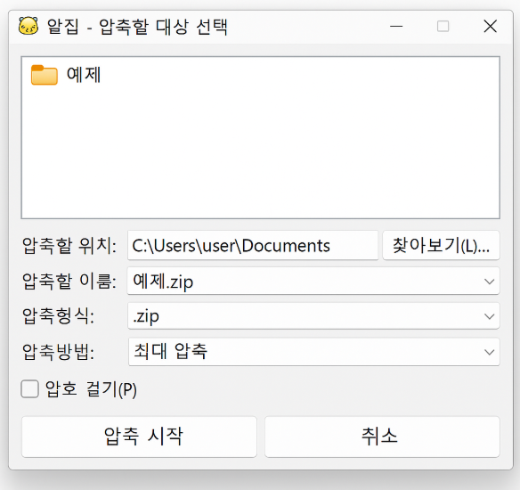 압축파일 알집 파일용량 줄이기 및 수정방법 총정리