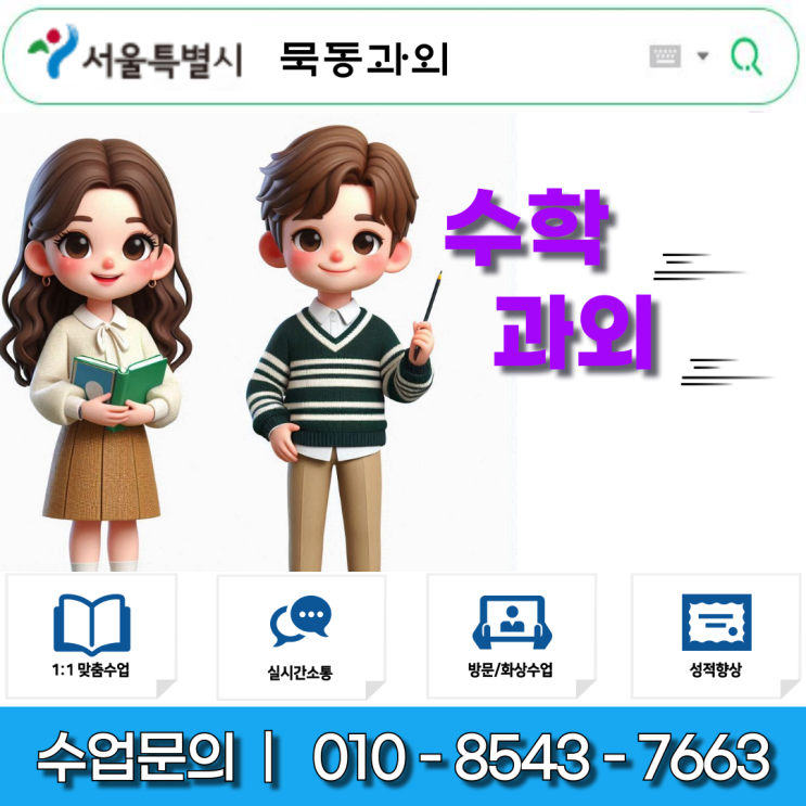  묵동 중1 수학과외 개념 잡기, 실수 줄이는 공부법