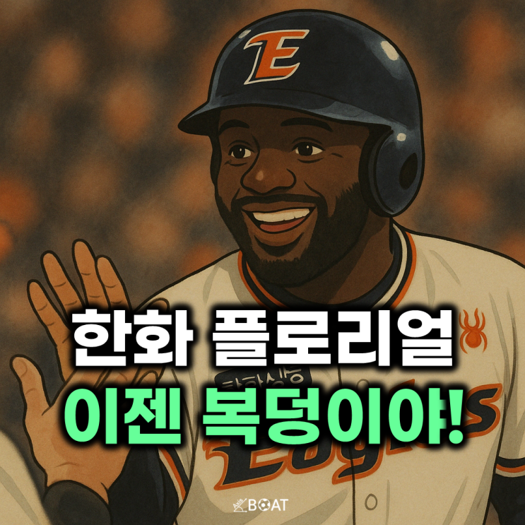  이제 한화 이글스 복덩이, 플로리얼 선수 여권 반납하세요..."가을야구 무조건 갑니다"