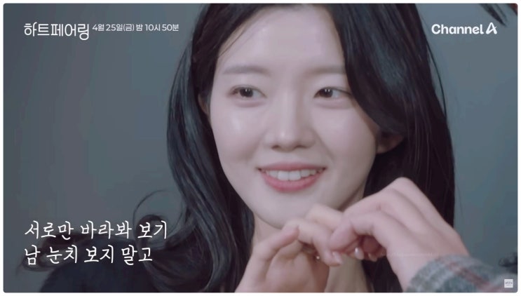  하트페어링 제연 둘러싼 지민 vs 우재 선착순 러브매치 계약연애 창환은 나이차땜에 지원에서 채은으로 반전?