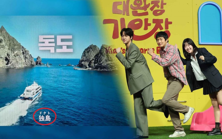 '<b>대환장 기안장</b>', <b>넷플릭스</b> 속 '<b>독도</b>' <b>표기</b> 화제! BTS 진의... 