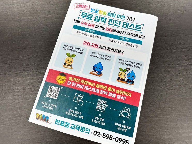  반포수학학원 무료 진단테스트 한대요