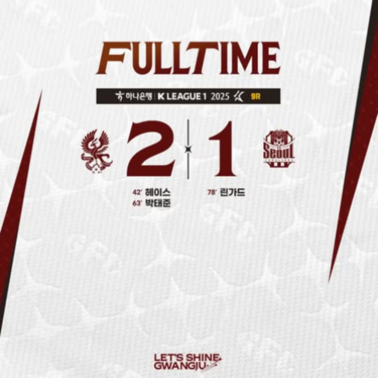 이정효 광주FC, FC서울전 5연승 달리며 리그 2위 도약!! 알힐랄과 ACLE 8강전도 해보자!!(광주FC FC서울, 헤이스 박태준 린가드 골, ACLE 8강전)