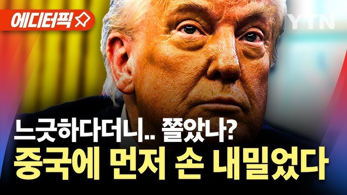 '미-중 결별 시나리오?' 골드만삭스, ‘1,140조 매각’ 가능성 암시 '미-중 결별 시나리오?' 골드만삭스, ‘1,140조 매각’ 가능성 암시