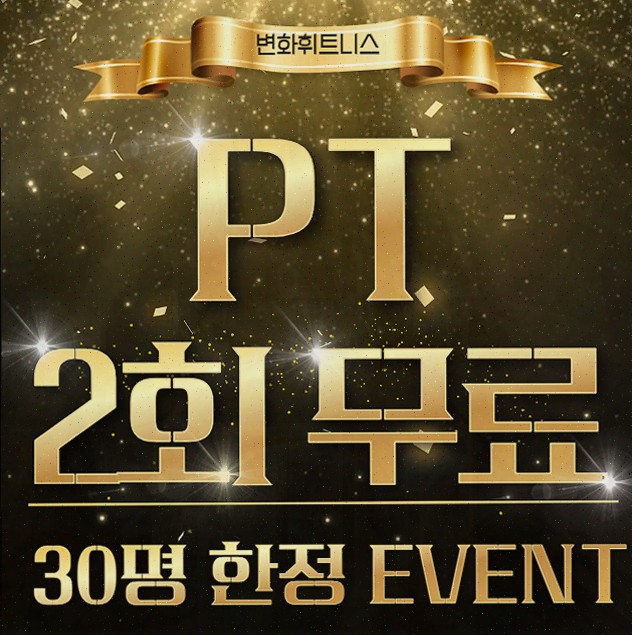  변화휘트니스 헬스&PT 안산고잔점, 완벽한 고잔동pt 경험
