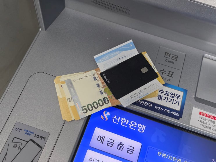  케이뱅크 체크카드 신한은행 ATM 출금 수수료 이용시간은?