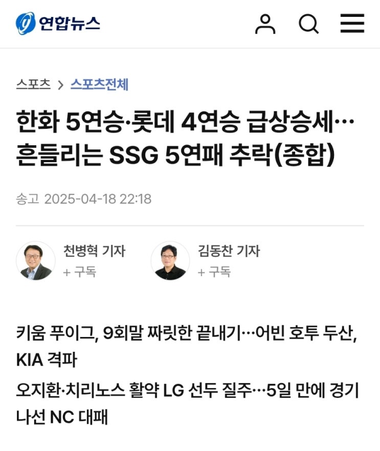 호투 두산, KIA <b>격파</b> 오지환·치리노스 활약 <b>LG</b> 선두 질주…