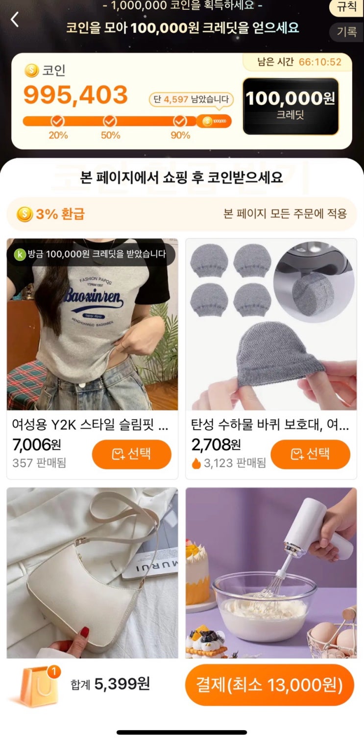  테무앱으로 앱테크 공짜 옷과 생활용품 얻는법 저렴하게 구입(ft. 테무네이버페이 10만원 버는법)