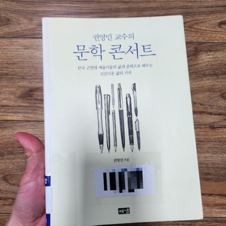  권영민 교수의 문학 콘서트 [1044번째 리뷰]