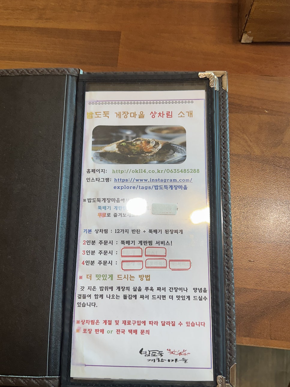 밥도둑게장마을 사진 4