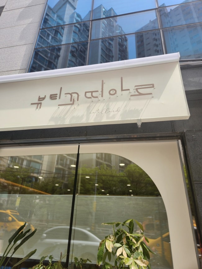 오마뎅 광장점 사진 1