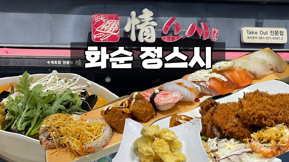 정스시 사진 1